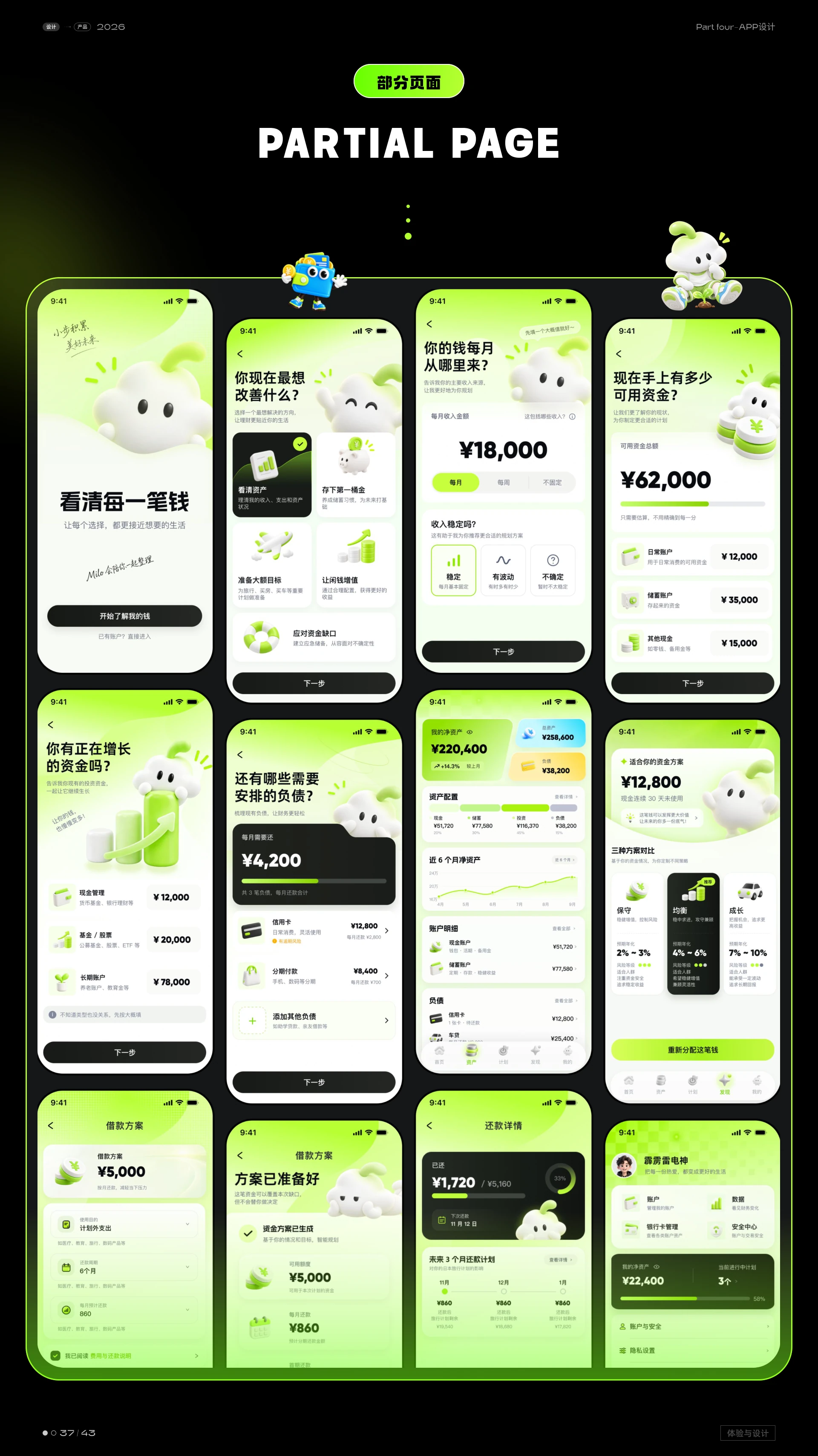 Milo 理财 · 第 7 页