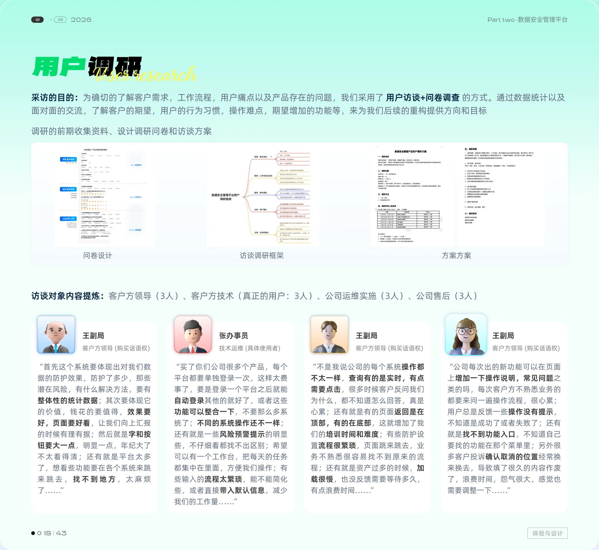 数据安全管理平台 · 第 3 页