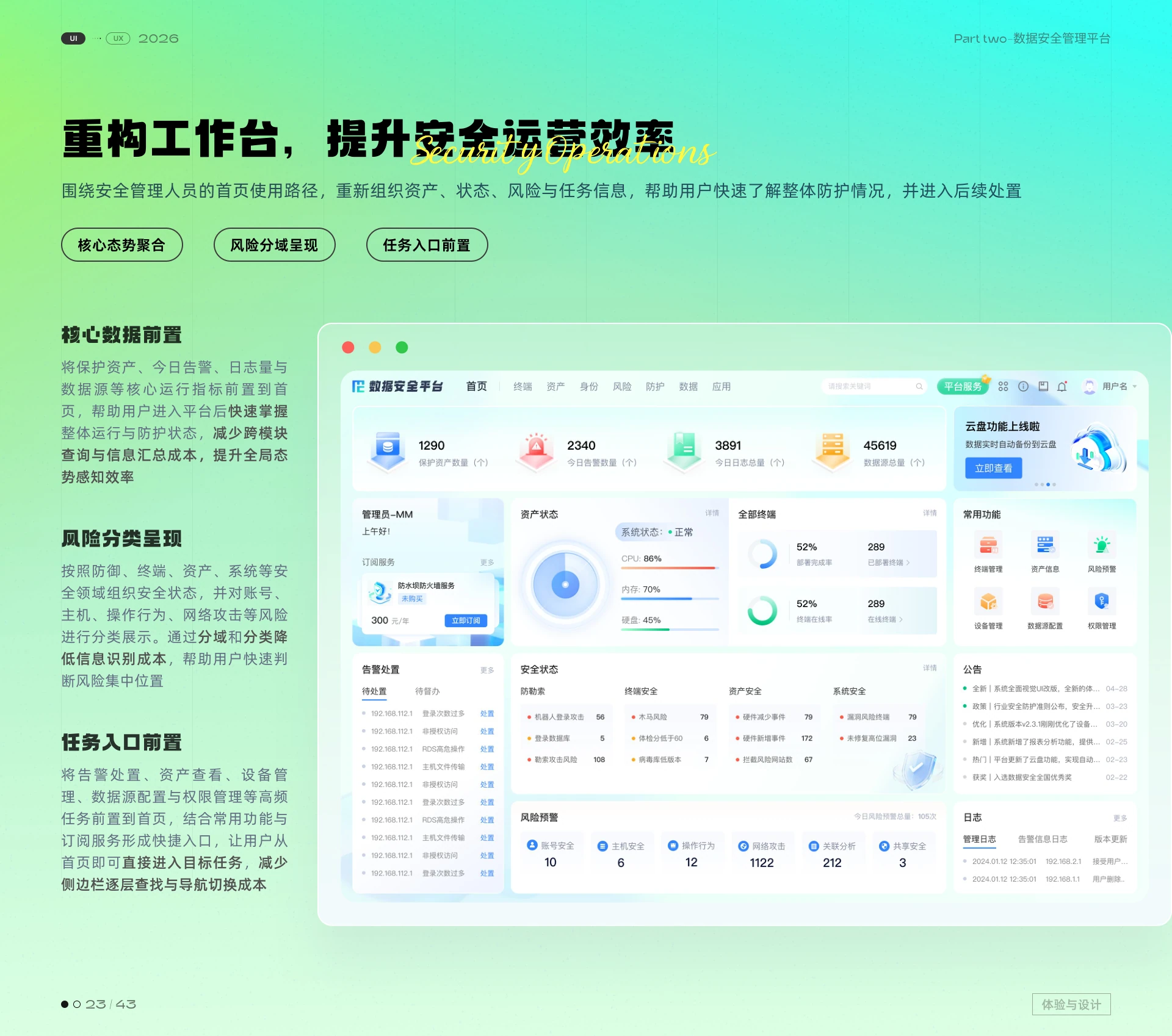 数据安全管理平台 · 第 8 页