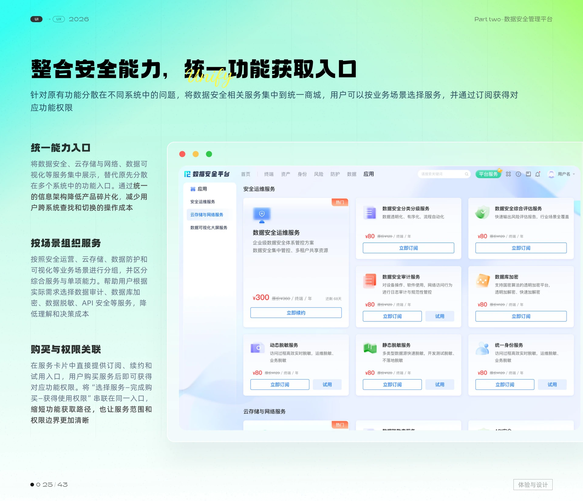 数据安全管理平台 · 第 10 页