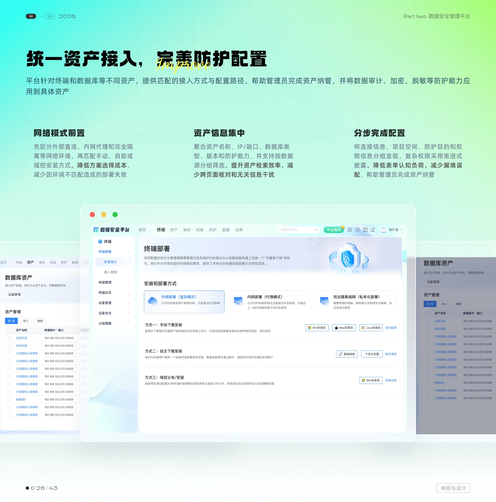 数据安全管理平台 · 第 11 页