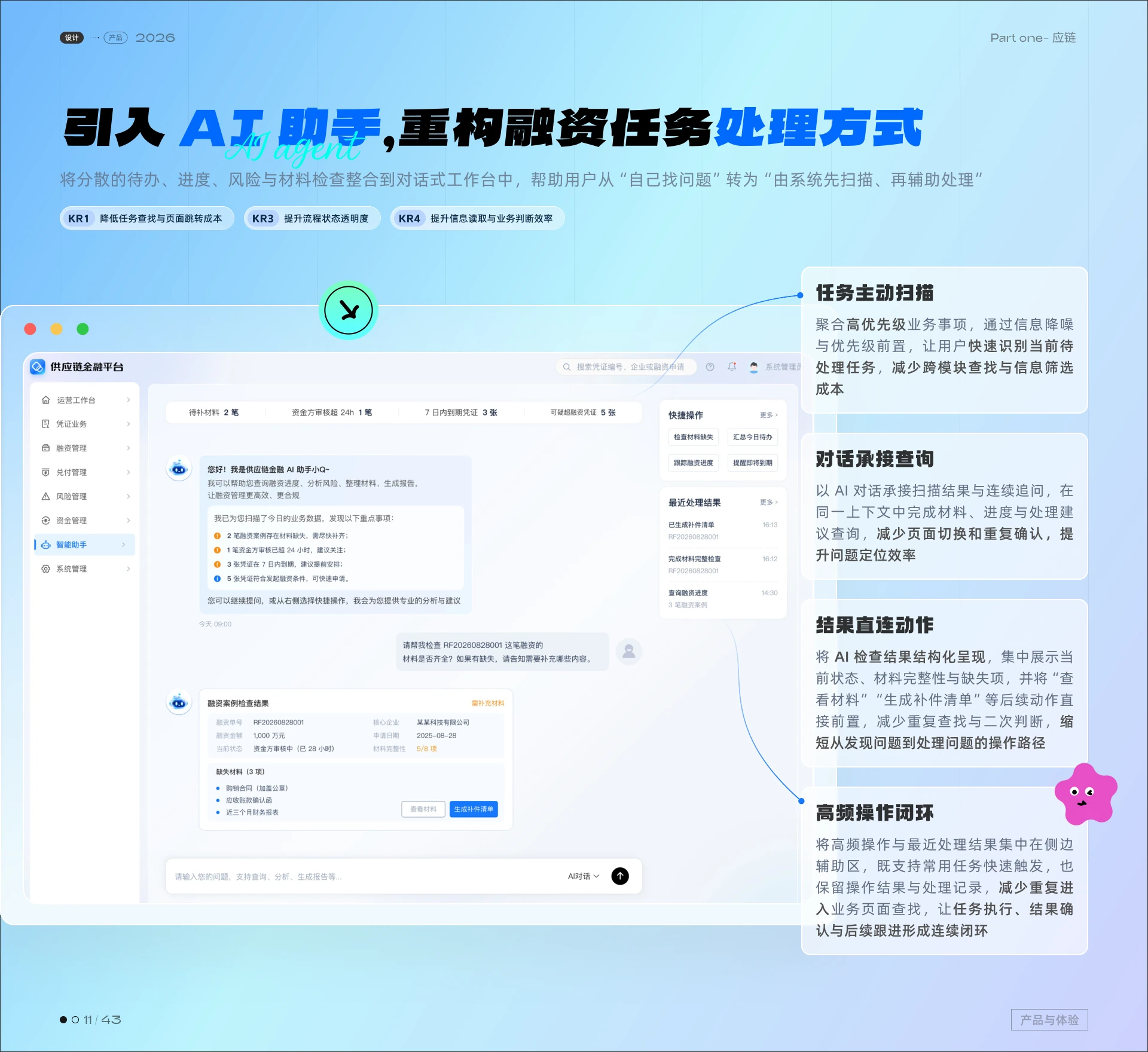 供应链金融平台 · 第 8 页